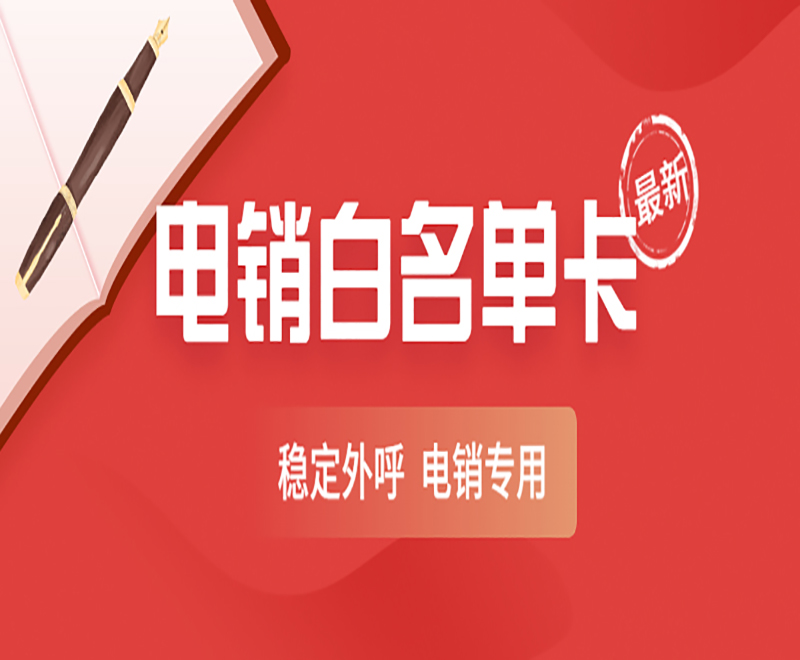 連連防封電銷卡