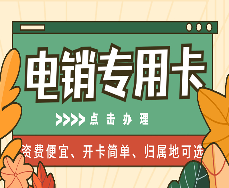 朗瑪電銷卡