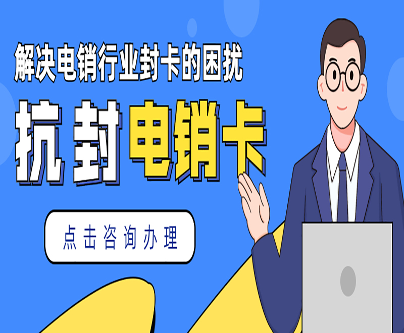 藍(lán)貓電銷卡