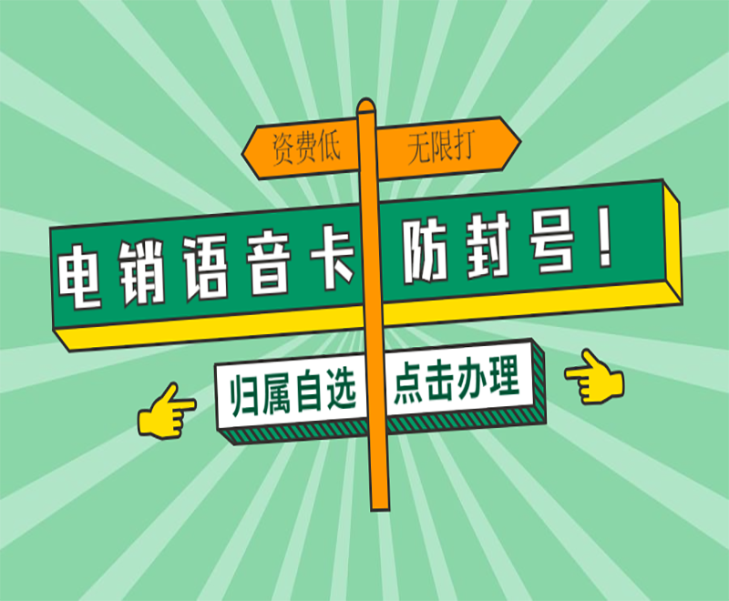民生防封電銷卡