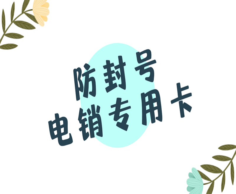 遠特防封電銷卡