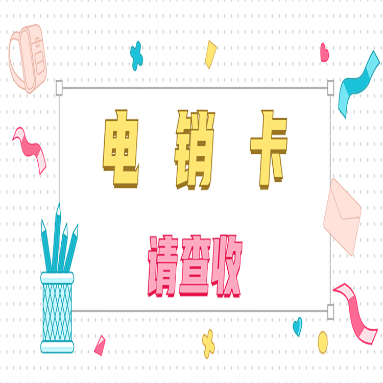 連連電銷卡