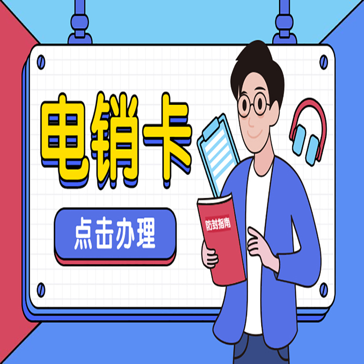 三五數(shù)字電銷卡