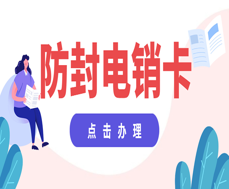 藍(lán)貓電銷卡