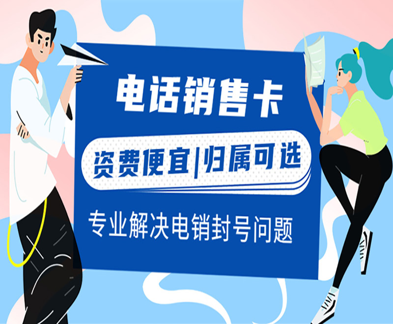 豐信電銷專用卡