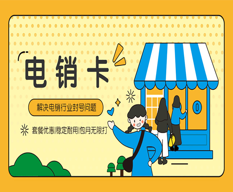 長城電銷卡