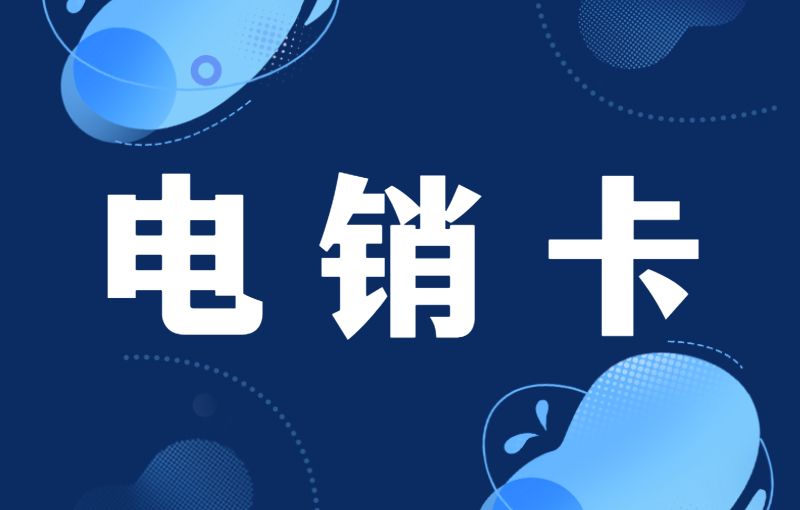 三五防封電銷卡