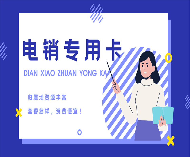 云語防封電銷卡
