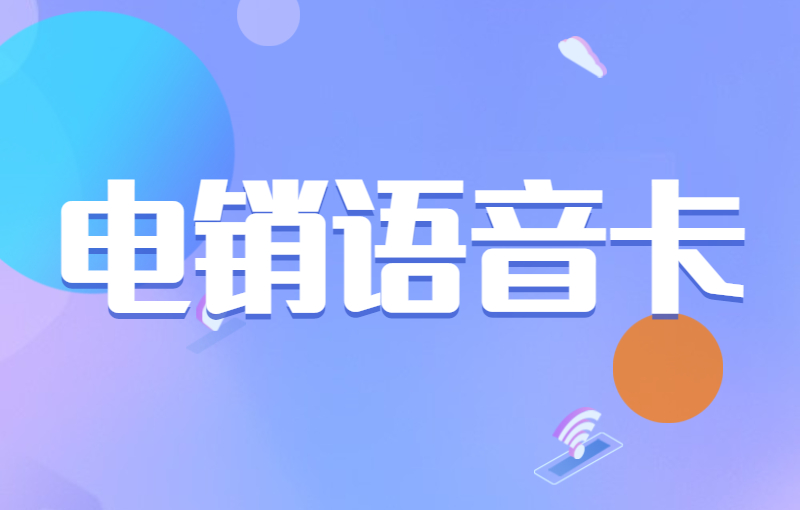 銀盛語(yǔ)音卡