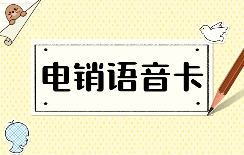 辦理電銷卡