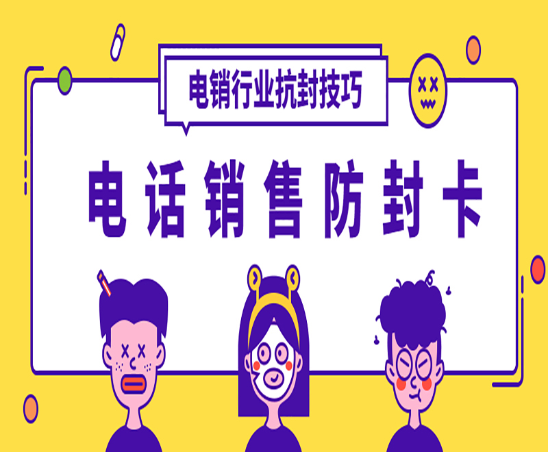 電銷企業(yè)為什么需要使用電銷卡