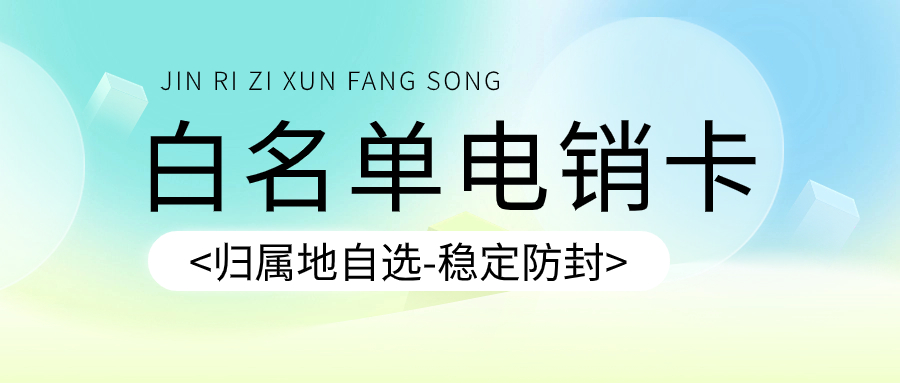 銷售行業(yè)辦理電銷卡的原因