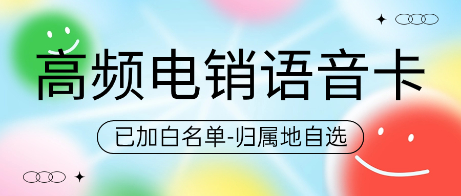 電銷卡使用的關鍵注意事項，你知道嗎？