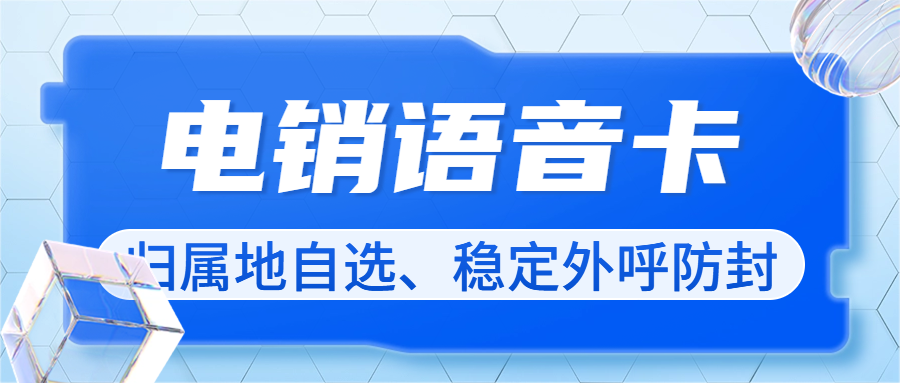 電銷卡究竟是什么？靠譜與否全解析